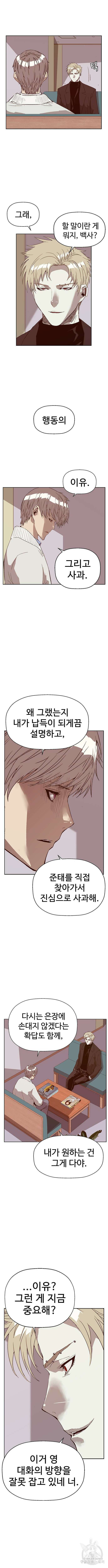 약한영웅 232화 7