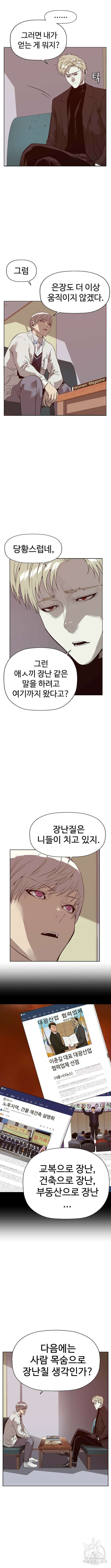 약한영웅 232화 8