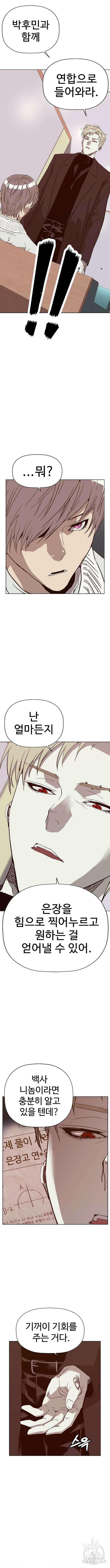 약한영웅 232화 10