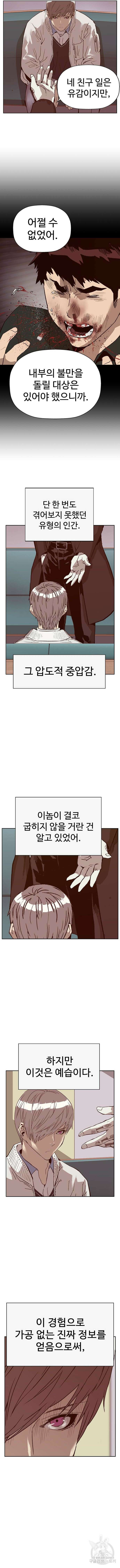 약한영웅 232화 11