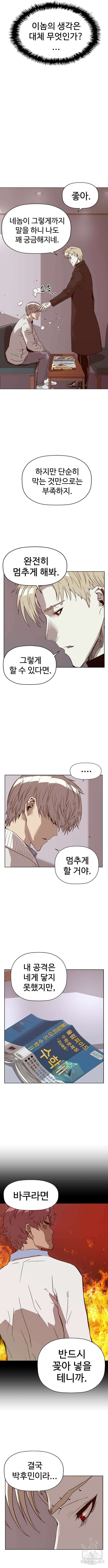 약한영웅 232화 16