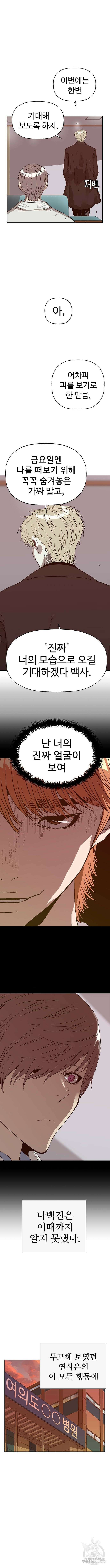 약한영웅 232화 17