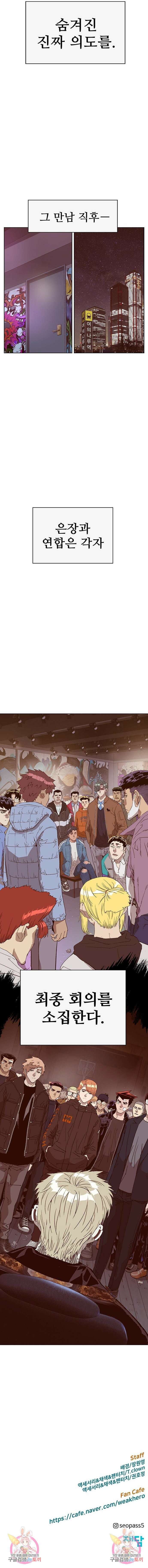 약한영웅 232화 18