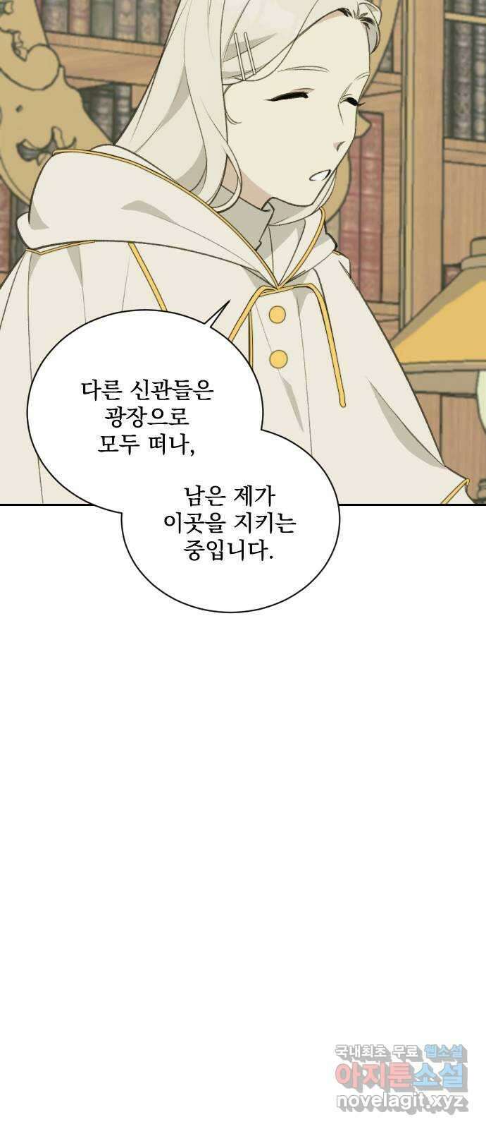 전설의 화석 66화 10