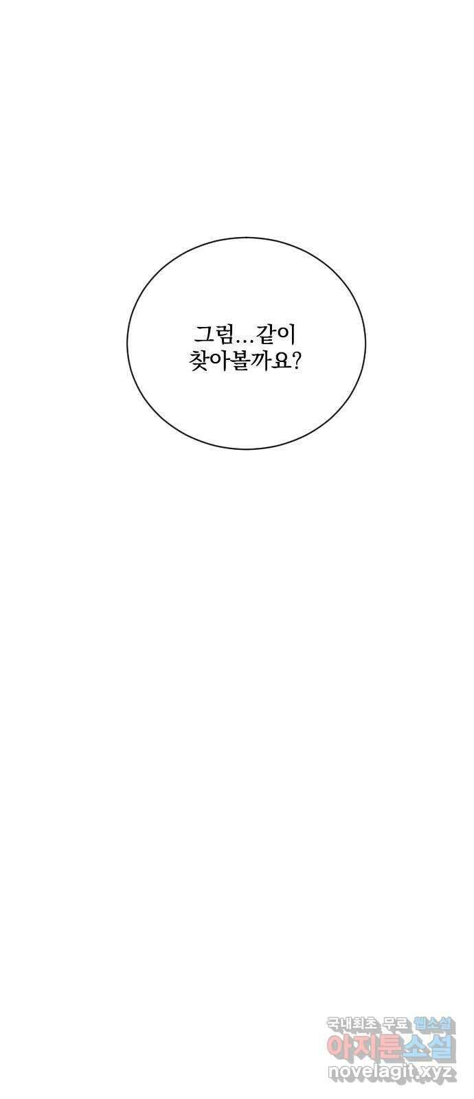 전설의 화석 66화 29
