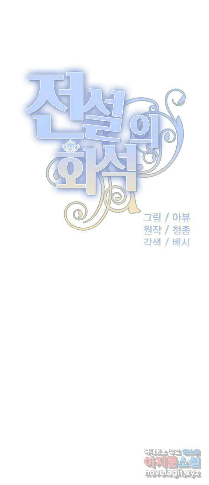전설의 화석 66화 30
