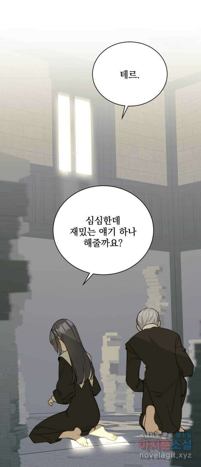 전설의 화석 66화 31