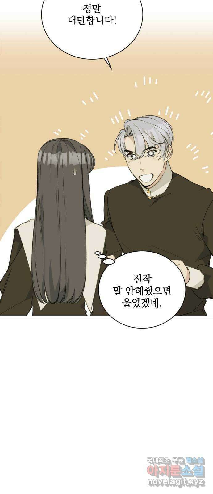 전설의 화석 66화 38