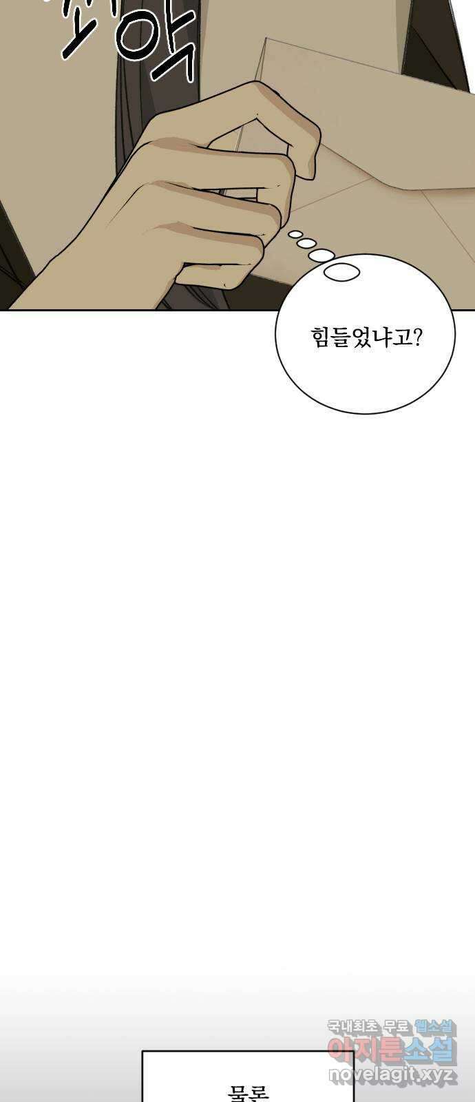 전설의 화석 66화 47