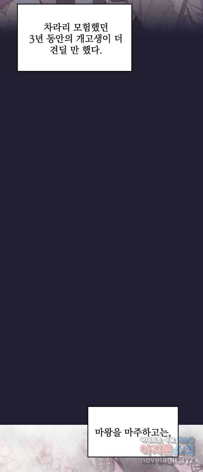 전설의 화석 66화 49