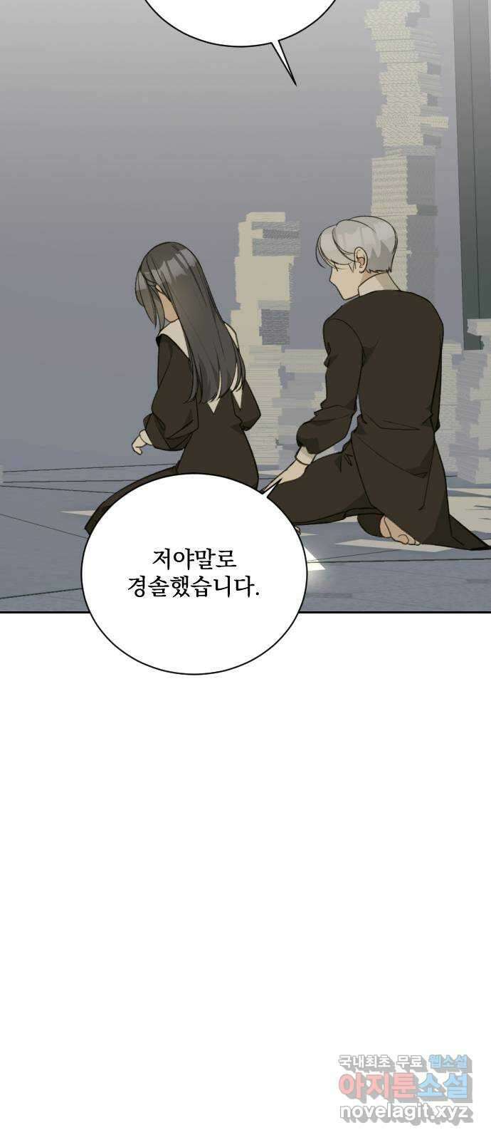 전설의 화석 66화 58