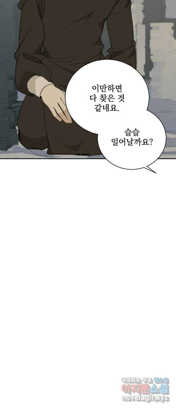 전설의 화석 66화 66