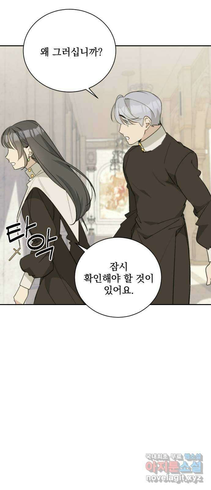 전설의 화석 66화 76