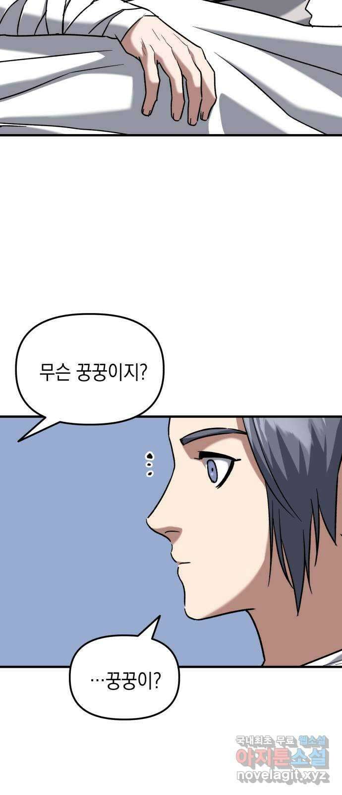 킬링킬러 30화 커피 한 잔 할래요? 2