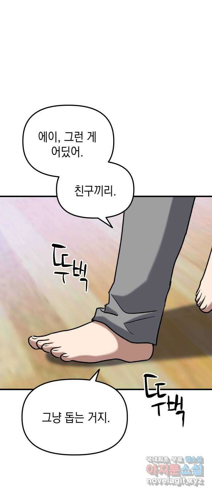 킬링킬러 30화 커피 한 잔 할래요? 3