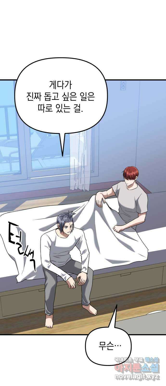 킬링킬러 30화 커피 한 잔 할래요? 4