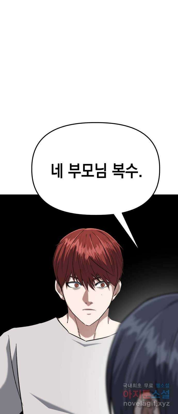 킬링킬러 30화 커피 한 잔 할래요? 5