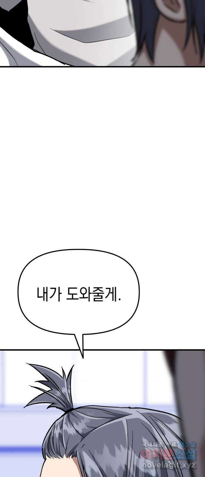 킬링킬러 30화 커피 한 잔 할래요? 6