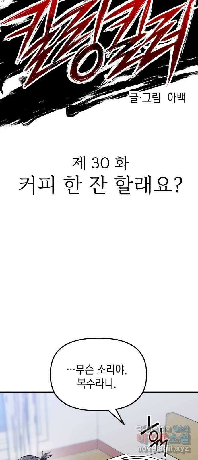 킬링킬러 30화 커피 한 잔 할래요? 8