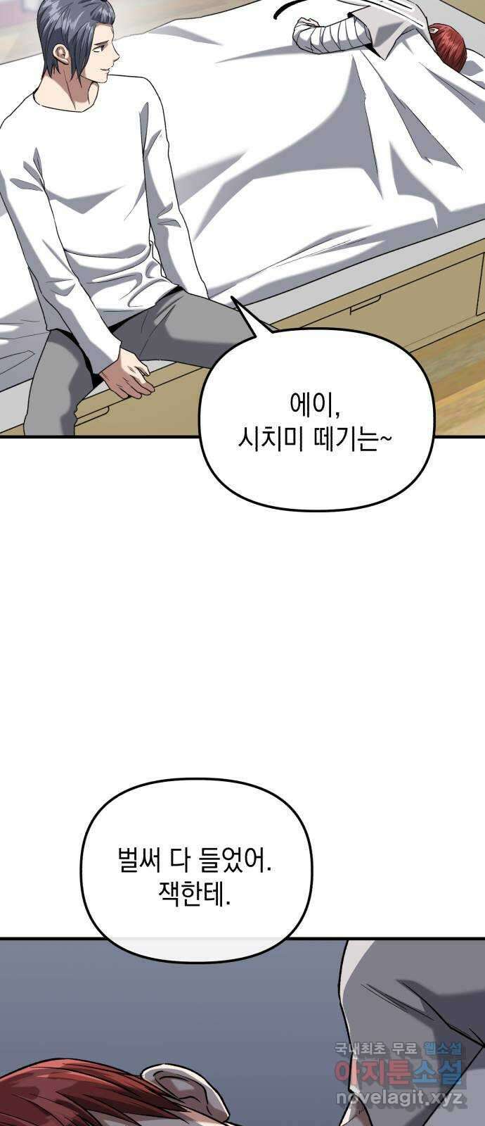 킬링킬러 30화 커피 한 잔 할래요? 9