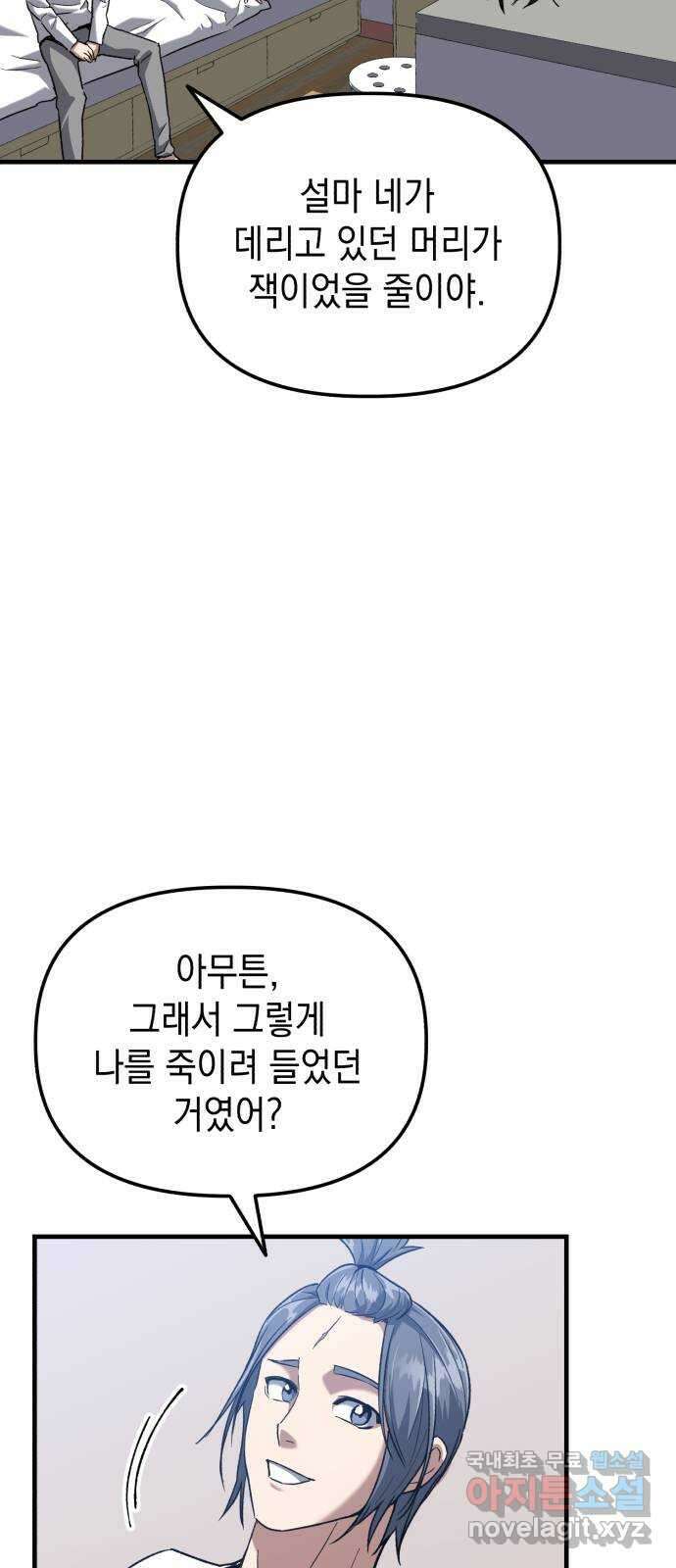 킬링킬러 30화 커피 한 잔 할래요? 11