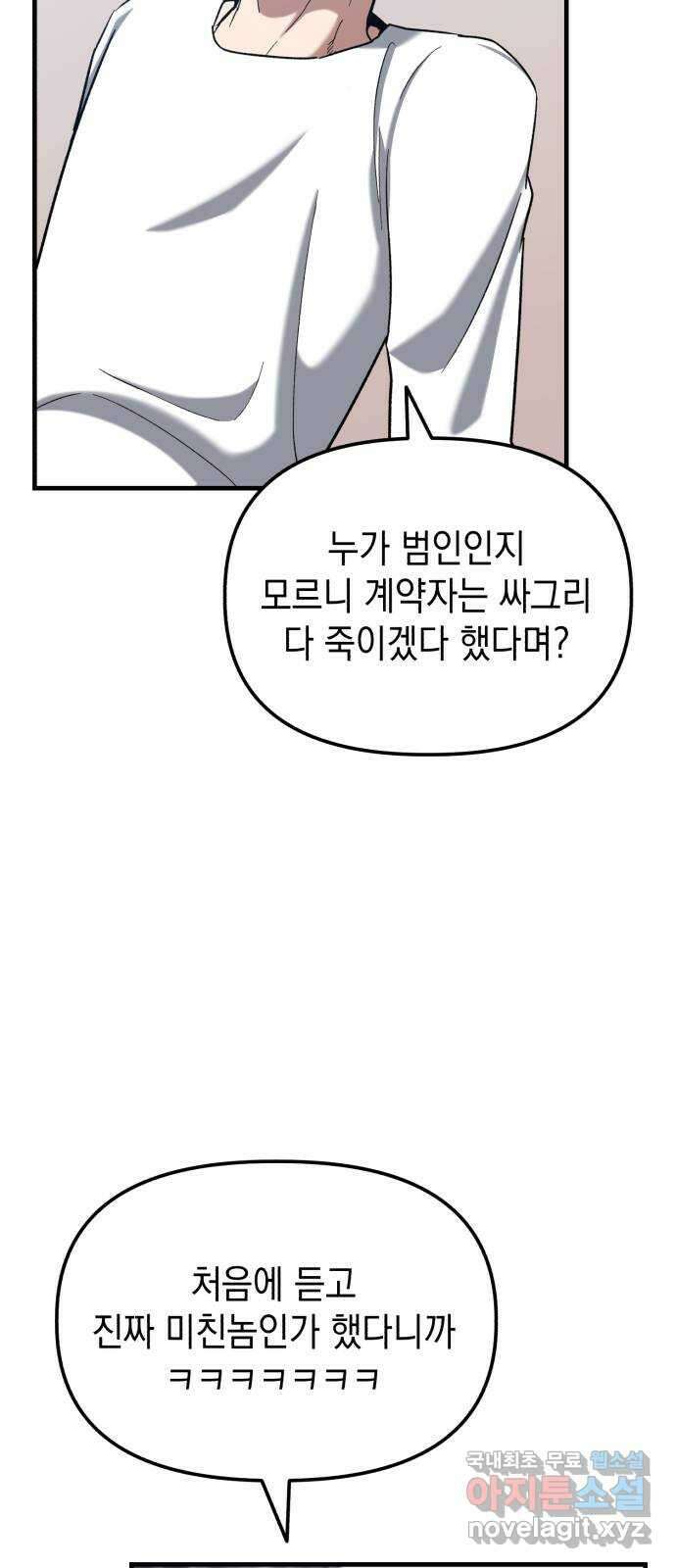킬링킬러 30화 커피 한 잔 할래요? 12