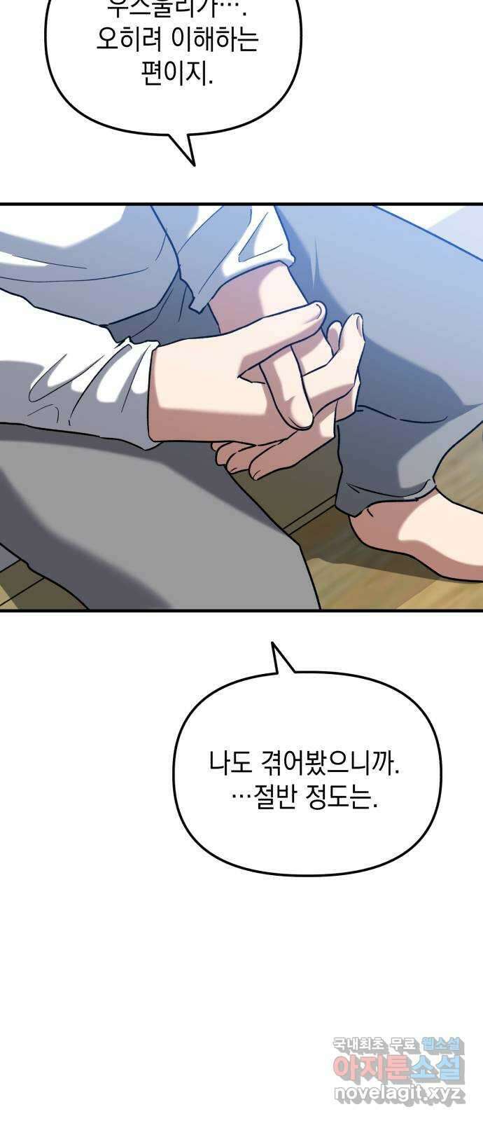 킬링킬러 30화 커피 한 잔 할래요? 16