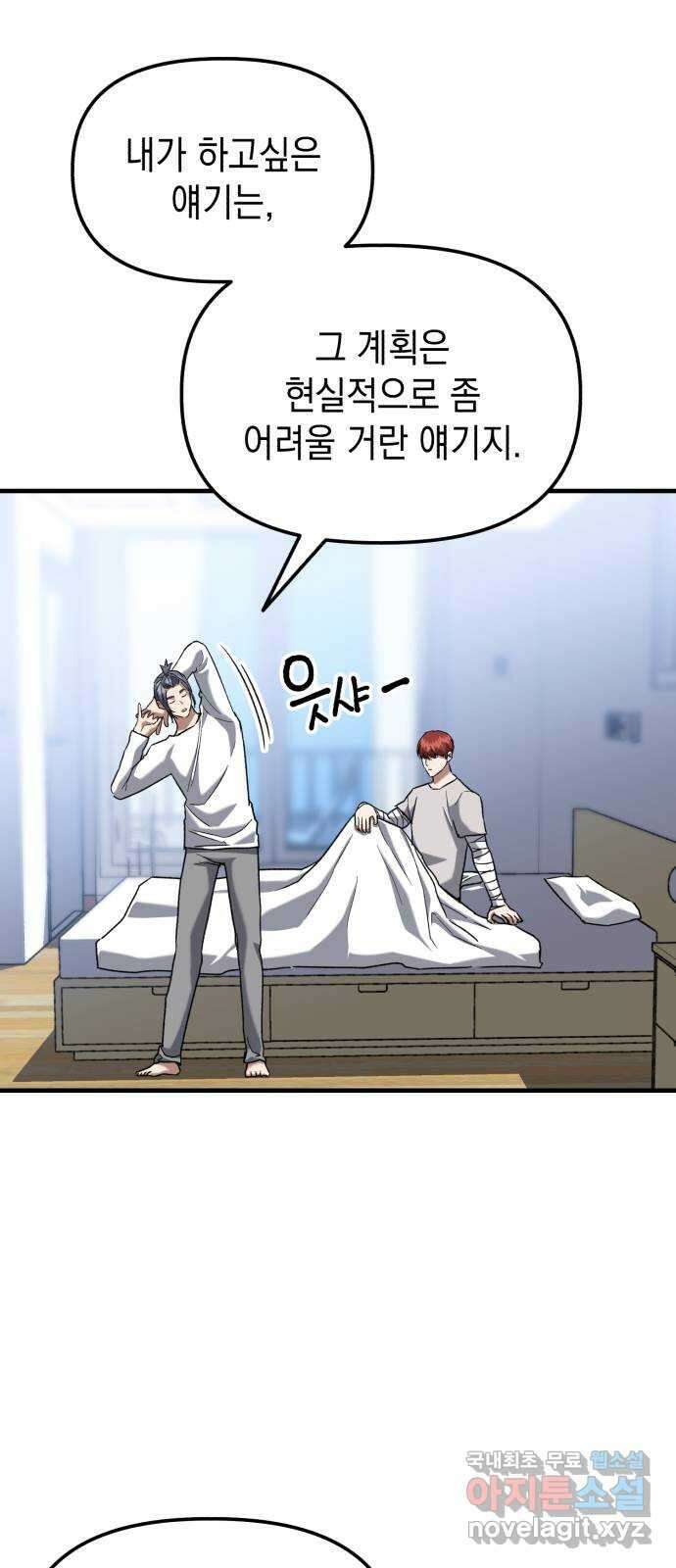 킬링킬러 30화 커피 한 잔 할래요? 17
