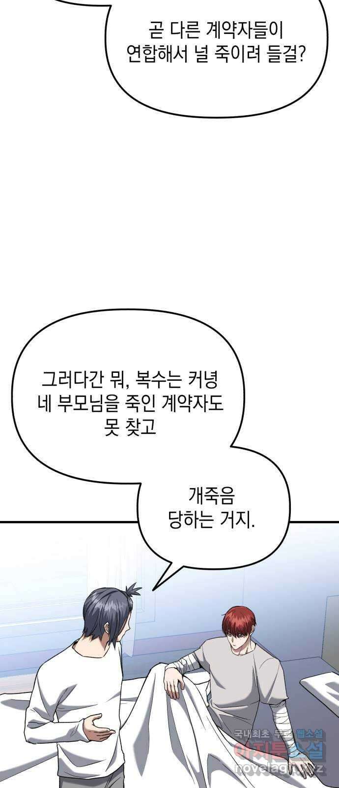킬링킬러 30화 커피 한 잔 할래요? 19