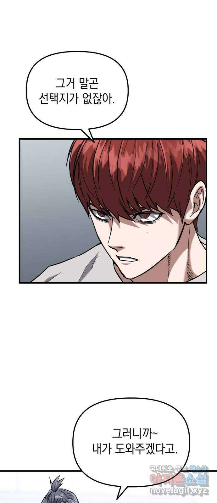 킬링킬러 30화 커피 한 잔 할래요? 21