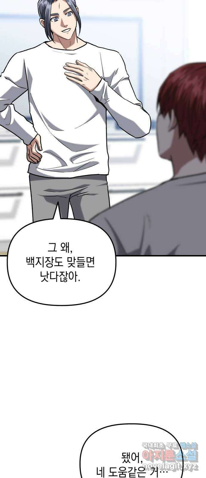 킬링킬러 30화 커피 한 잔 할래요? 22
