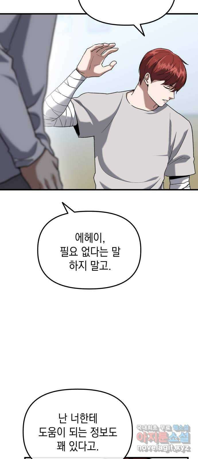 킬링킬러 30화 커피 한 잔 할래요? 23