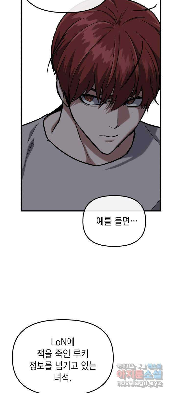 킬링킬러 30화 커피 한 잔 할래요? 24