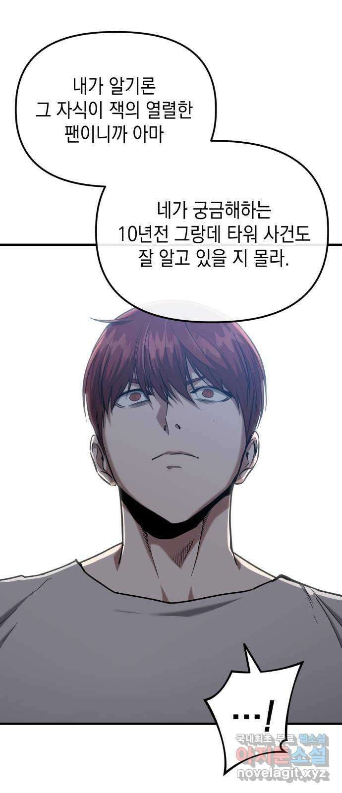 킬링킬러 30화 커피 한 잔 할래요? 26