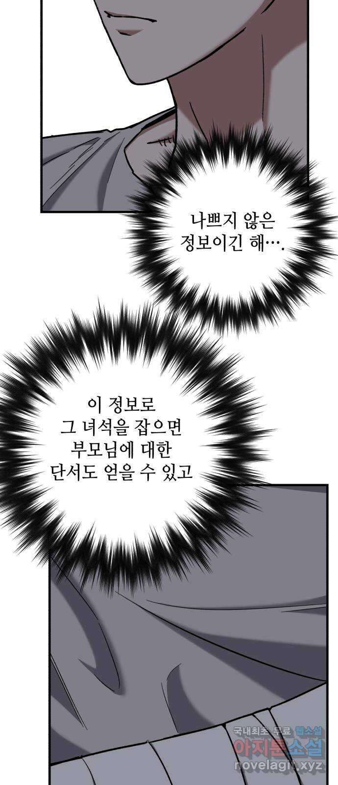 킬링킬러 30화 커피 한 잔 할래요? 30