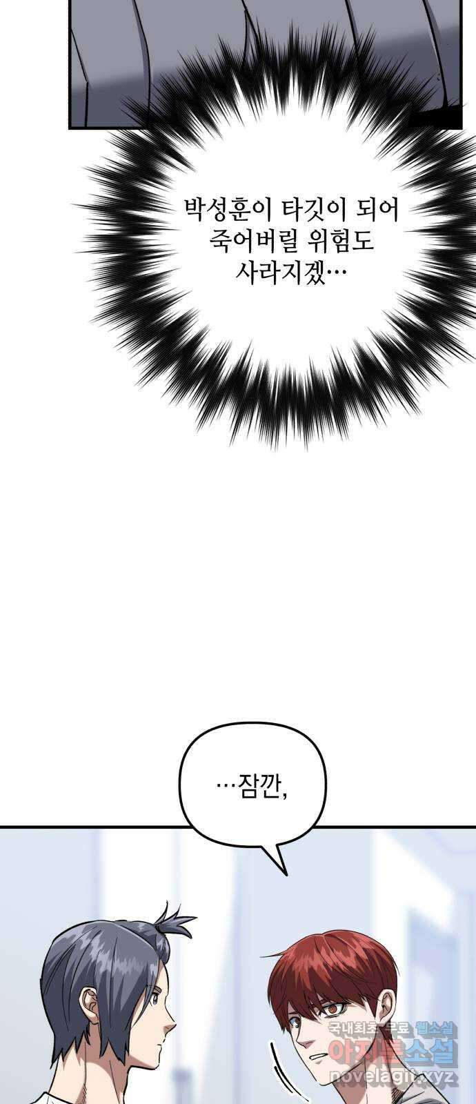 킬링킬러 30화 커피 한 잔 할래요? 31