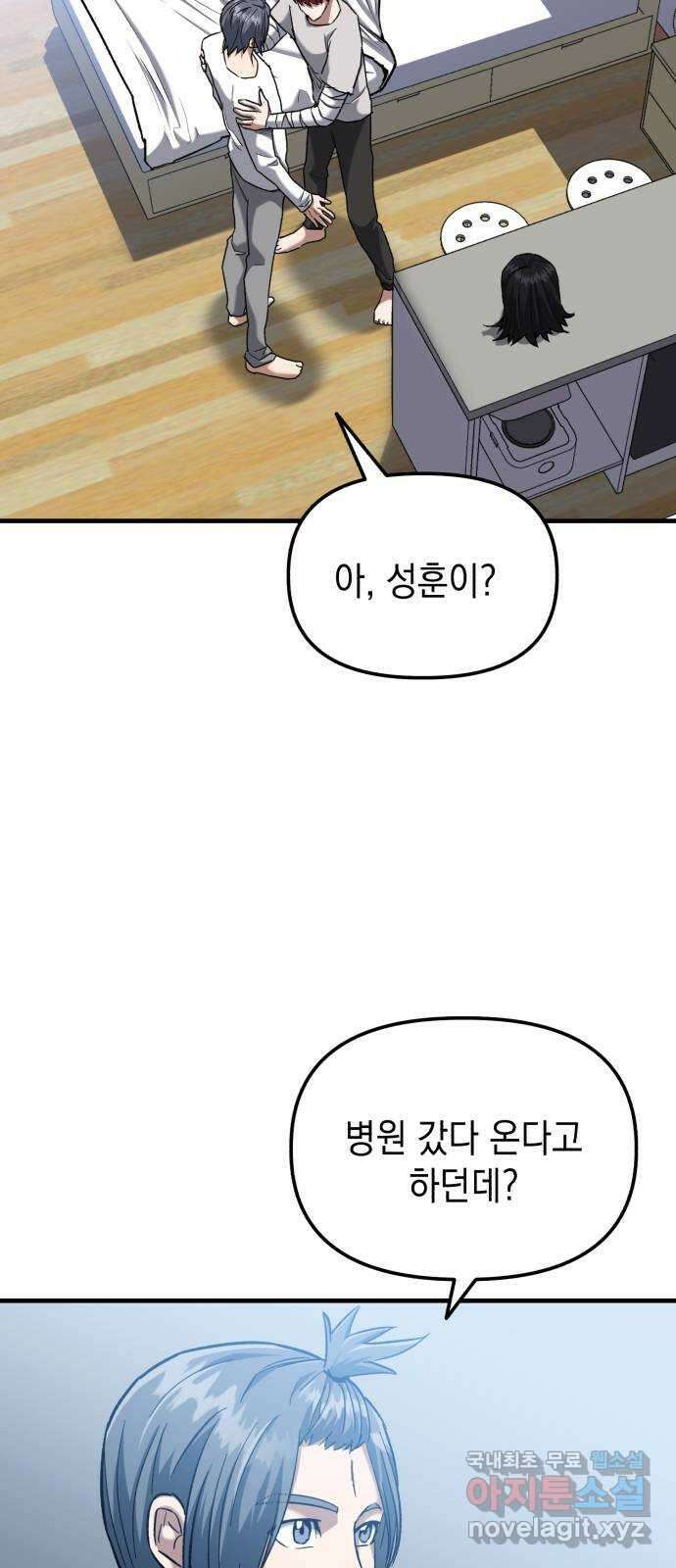 킬링킬러 30화 커피 한 잔 할래요? 33