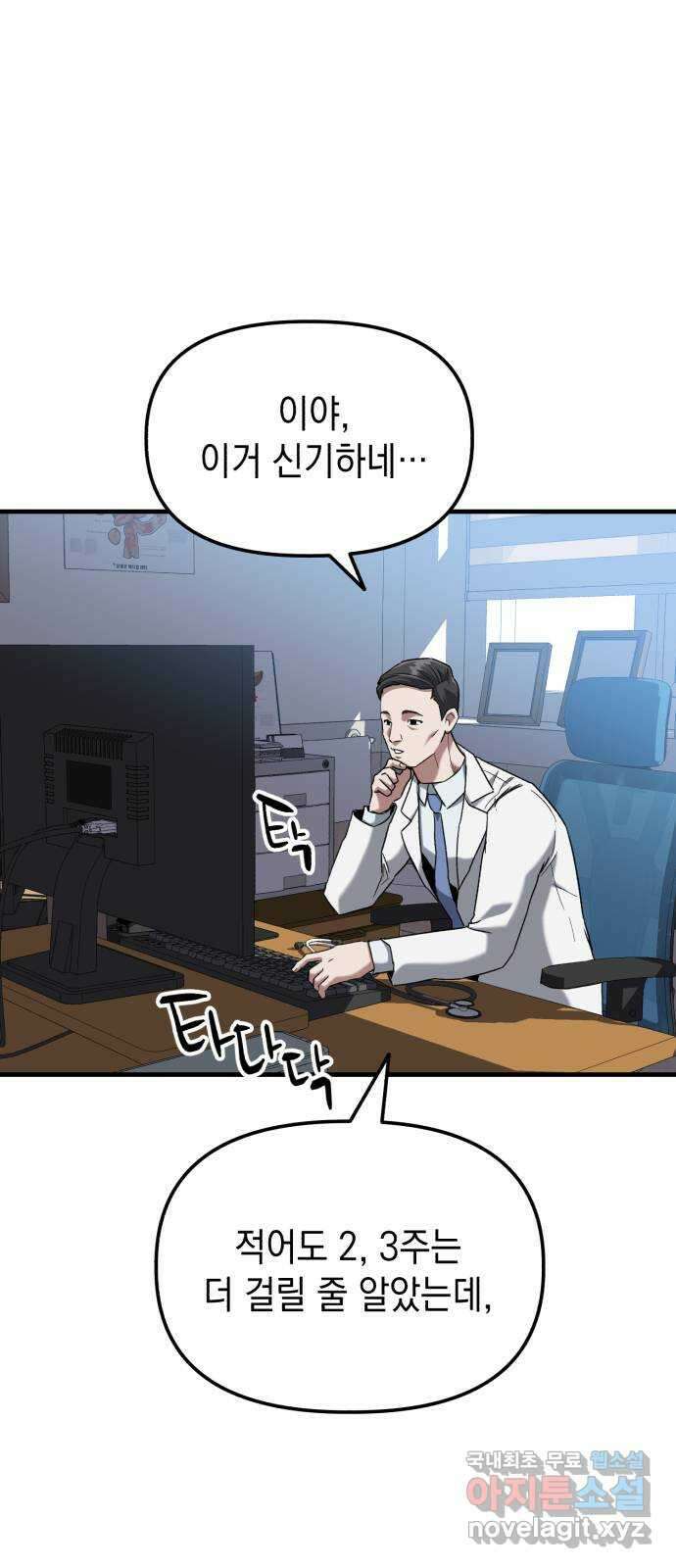 킬링킬러 30화 커피 한 잔 할래요? 35