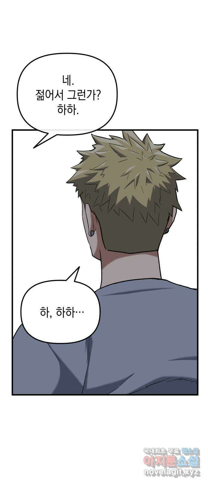 킬링킬러 30화 커피 한 잔 할래요? 37