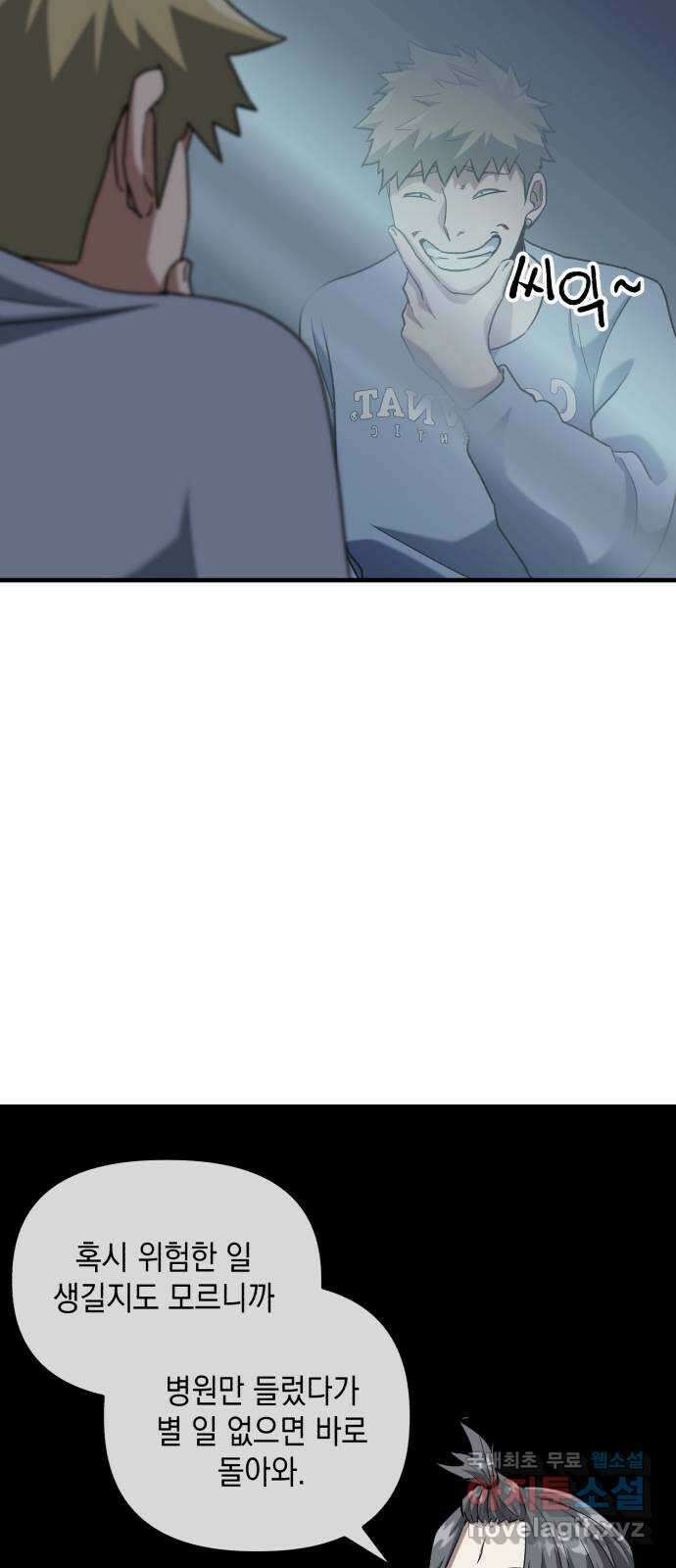 킬링킬러 30화 커피 한 잔 할래요? 42