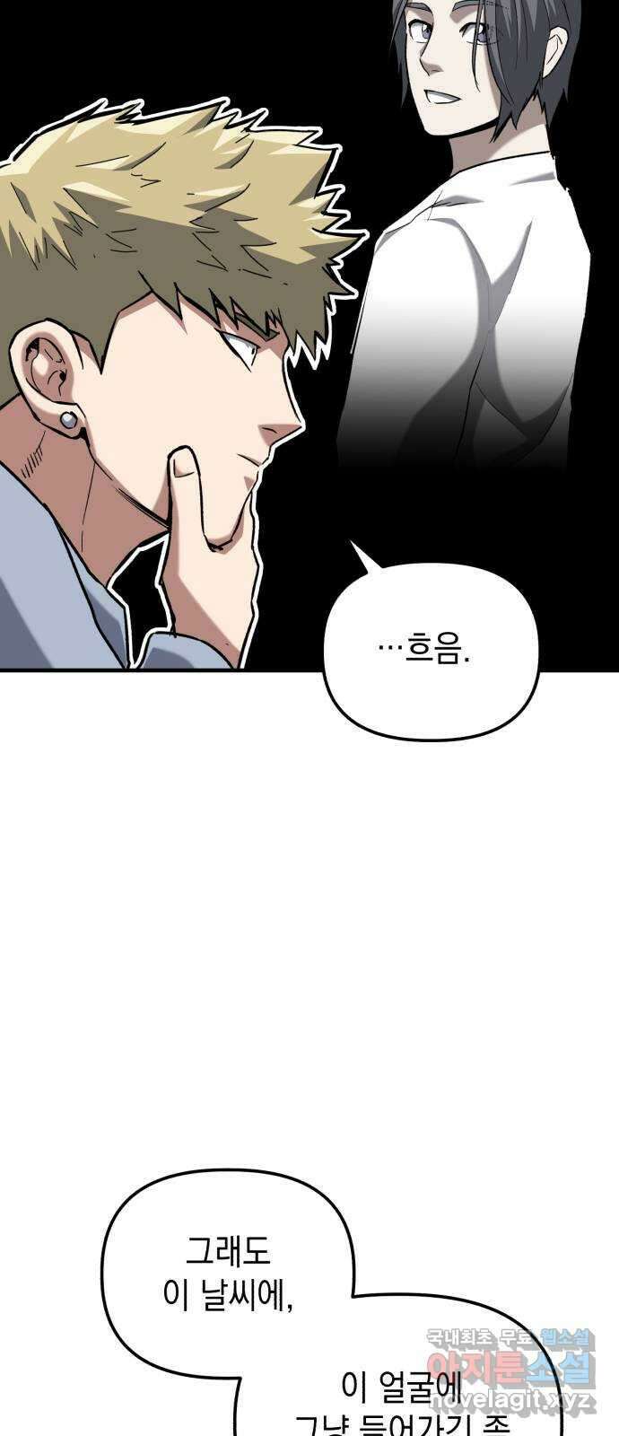킬링킬러 30화 커피 한 잔 할래요? 43