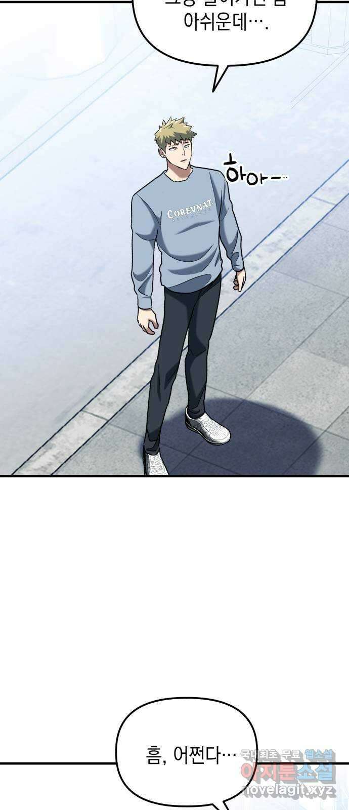 킬링킬러 30화 커피 한 잔 할래요? 44