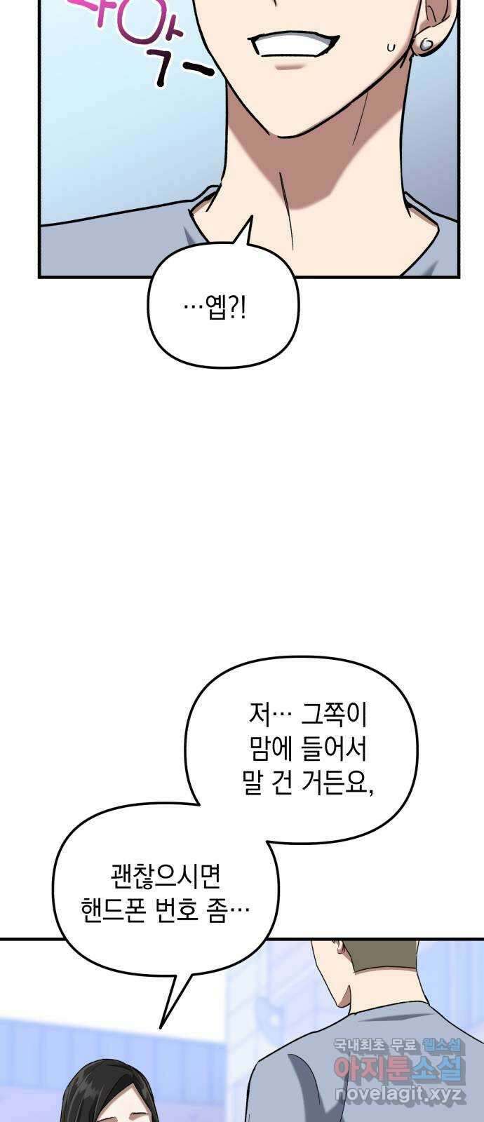 킬링킬러 30화 커피 한 잔 할래요? 53