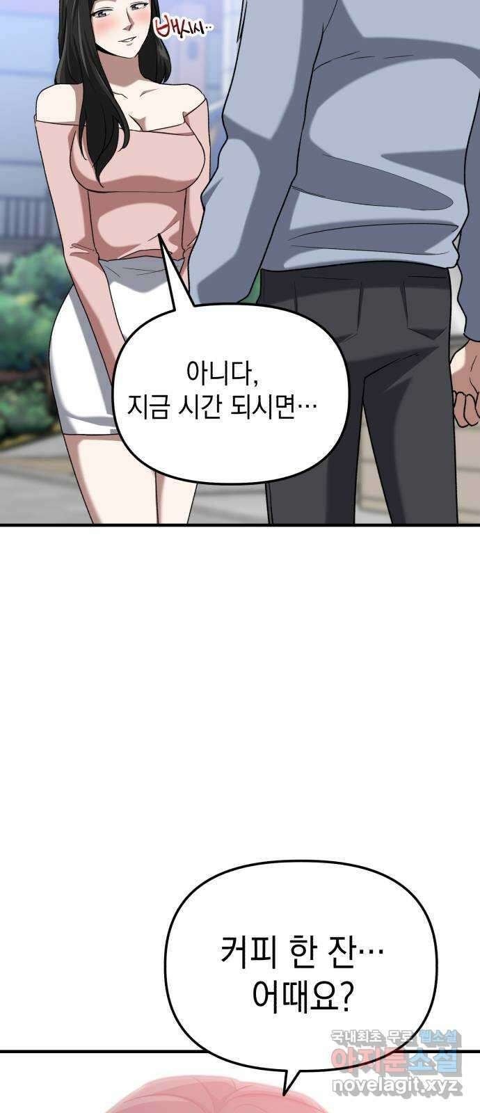 킬링킬러 30화 커피 한 잔 할래요? 54