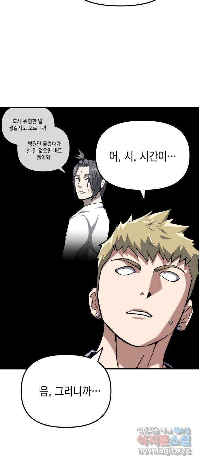 킬링킬러 30화 커피 한 잔 할래요? 57