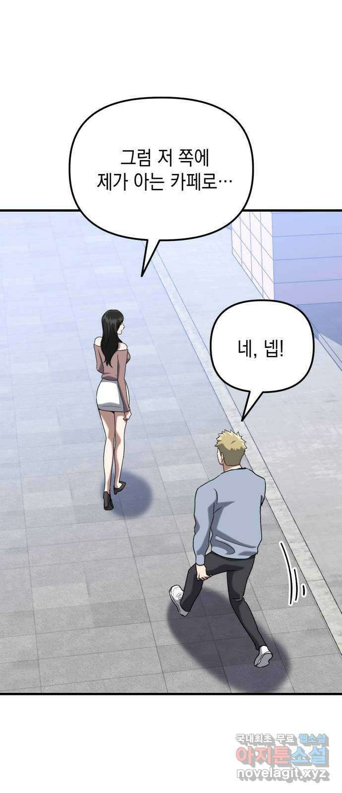 킬링킬러 30화 커피 한 잔 할래요? 61