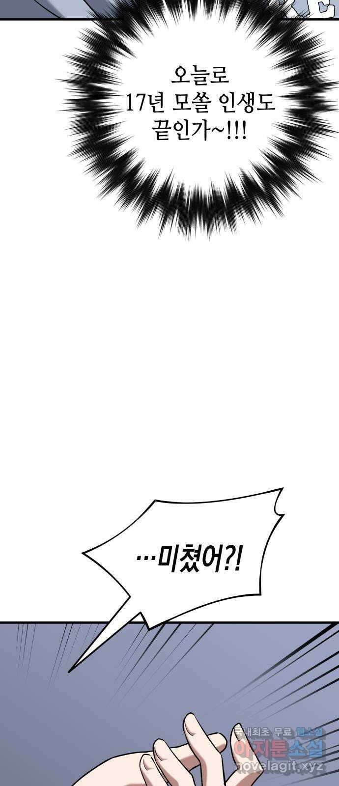 킬링킬러 30화 커피 한 잔 할래요? 63