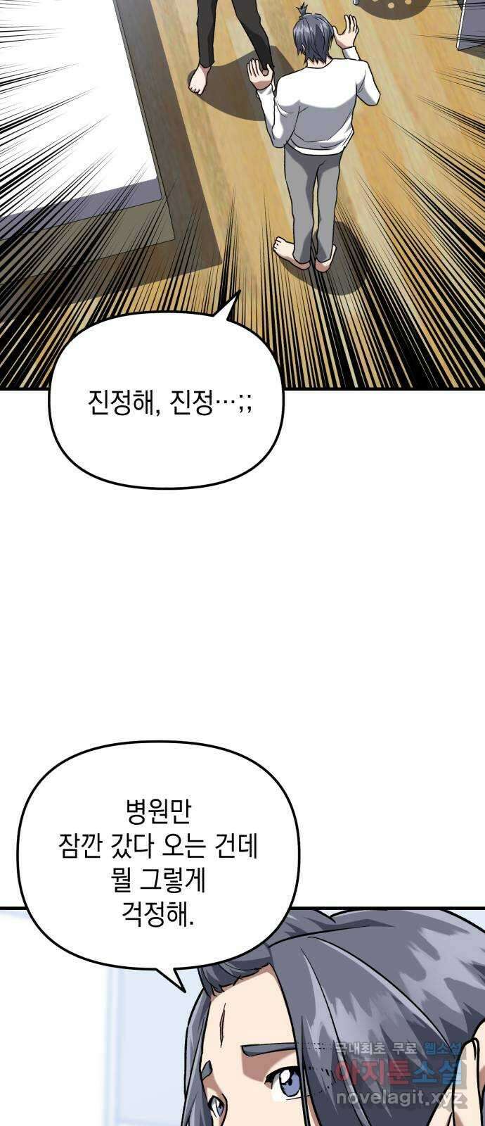 킬링킬러 30화 커피 한 잔 할래요? 65