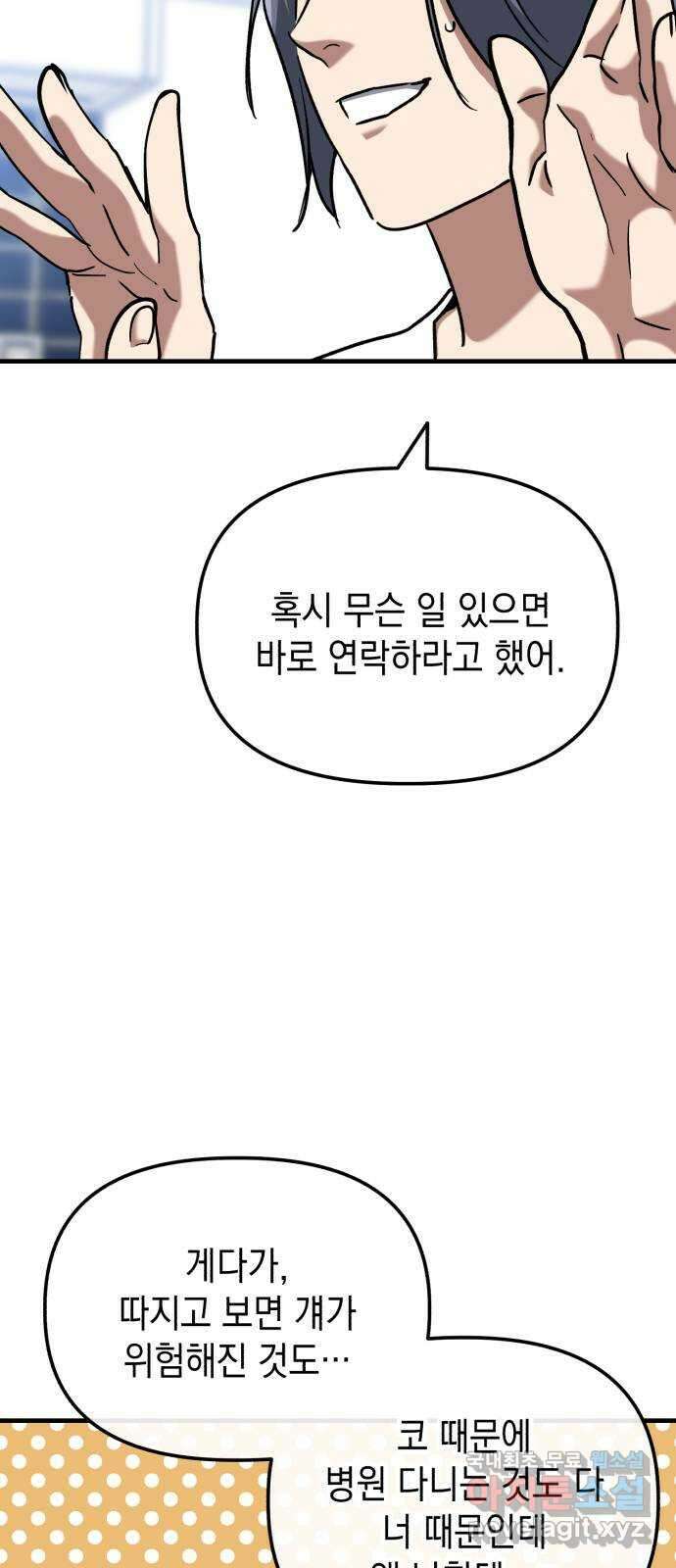 킬링킬러 30화 커피 한 잔 할래요? 66