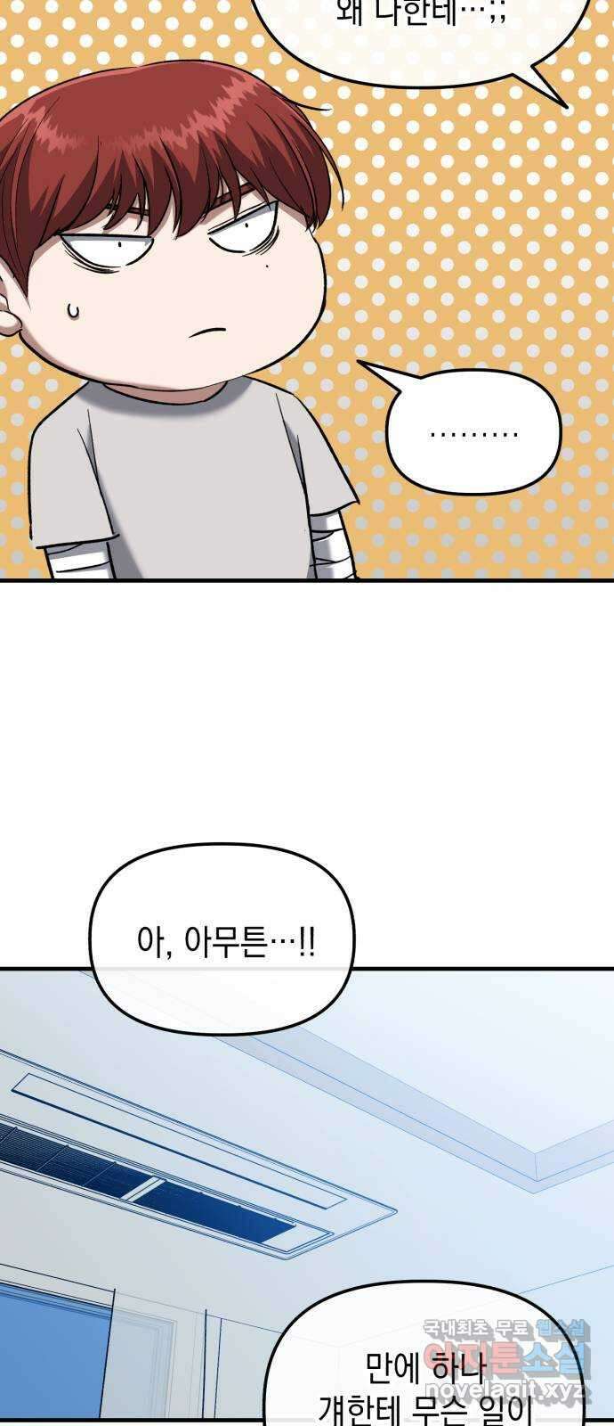 킬링킬러 30화 커피 한 잔 할래요? 67